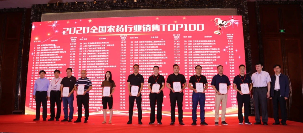 2020全国农药行业销售TOP100隆重揭晓 ——bevictor伟德股份再创佳绩位列榜单第十五名