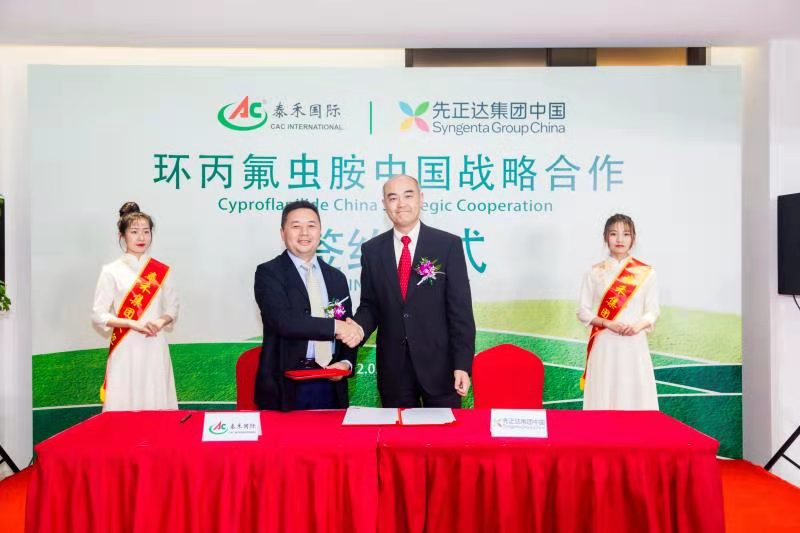 行远必自迩 登高必自卑 ——bevictor伟德国际与先正达集团中国“环丙氟虫胺中国战略合作”启动签约仪式隆重举行