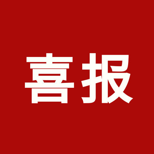 喜报！上海bevictor伟德被认定为贸易型总部企业