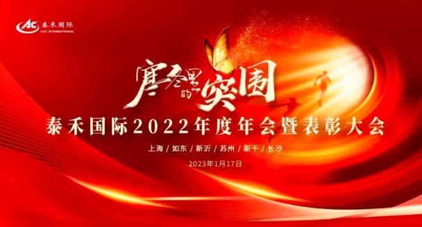 寒冬里的突围 | bevictor伟德国际2022年度年会暨表彰大会圆满收官