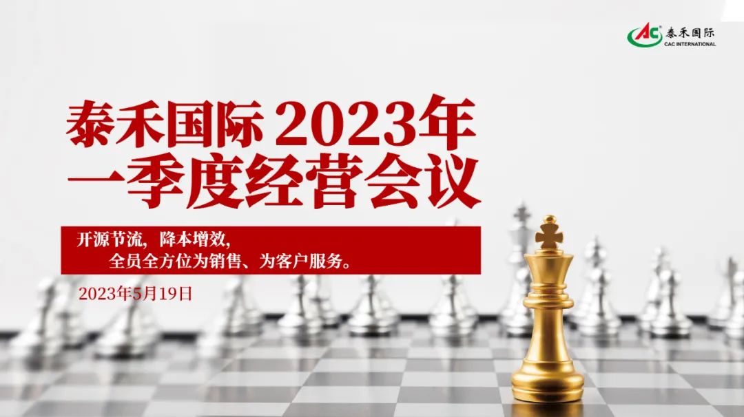 开源节流，降本增效，激发企业新活力 ——bevictor伟德国际一季度经营会在沪顺利召开