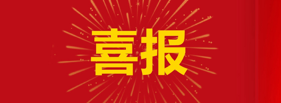 如东工厂荣获江苏省“绿色工厂”称号，树立绿色发展新标杆