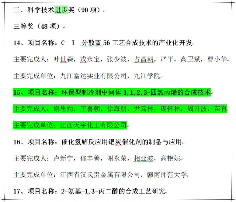 1597298989326469.png 天宇科学进步奖.png